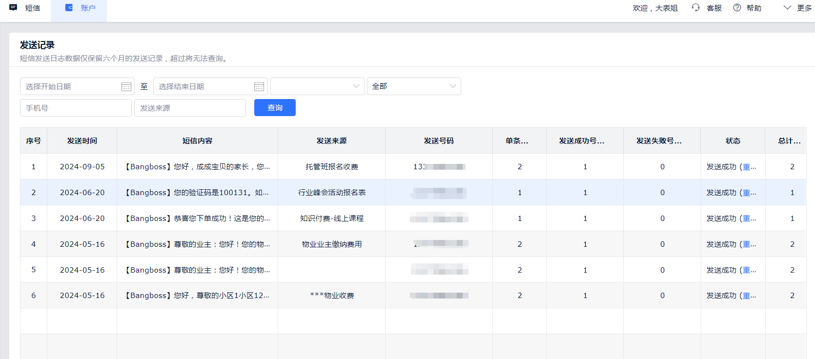 短信群发教程视频怎么发的 短信群发教程视频怎么发的
