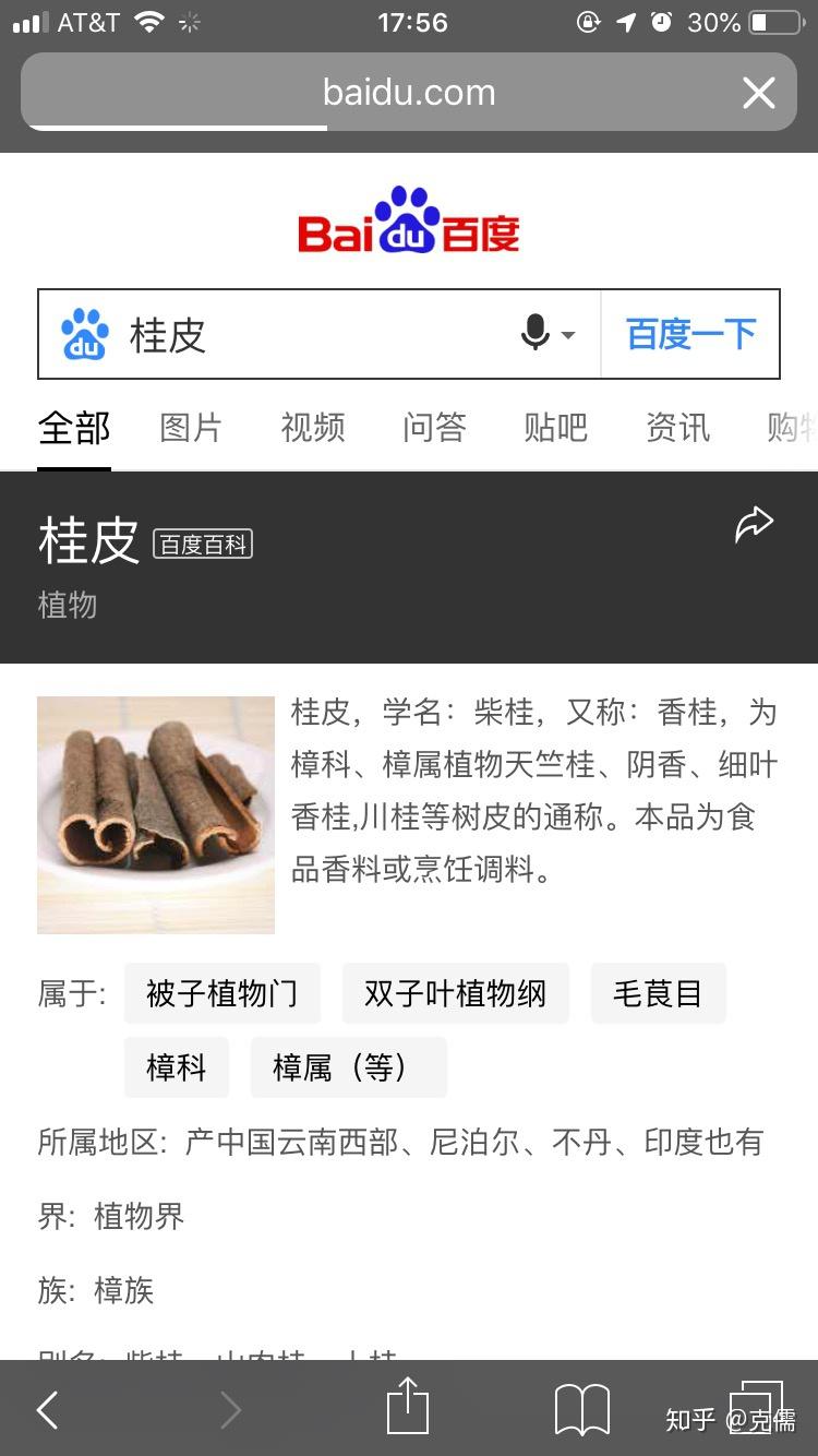 桂皮是桂花树的皮,还是另外一种树的皮?