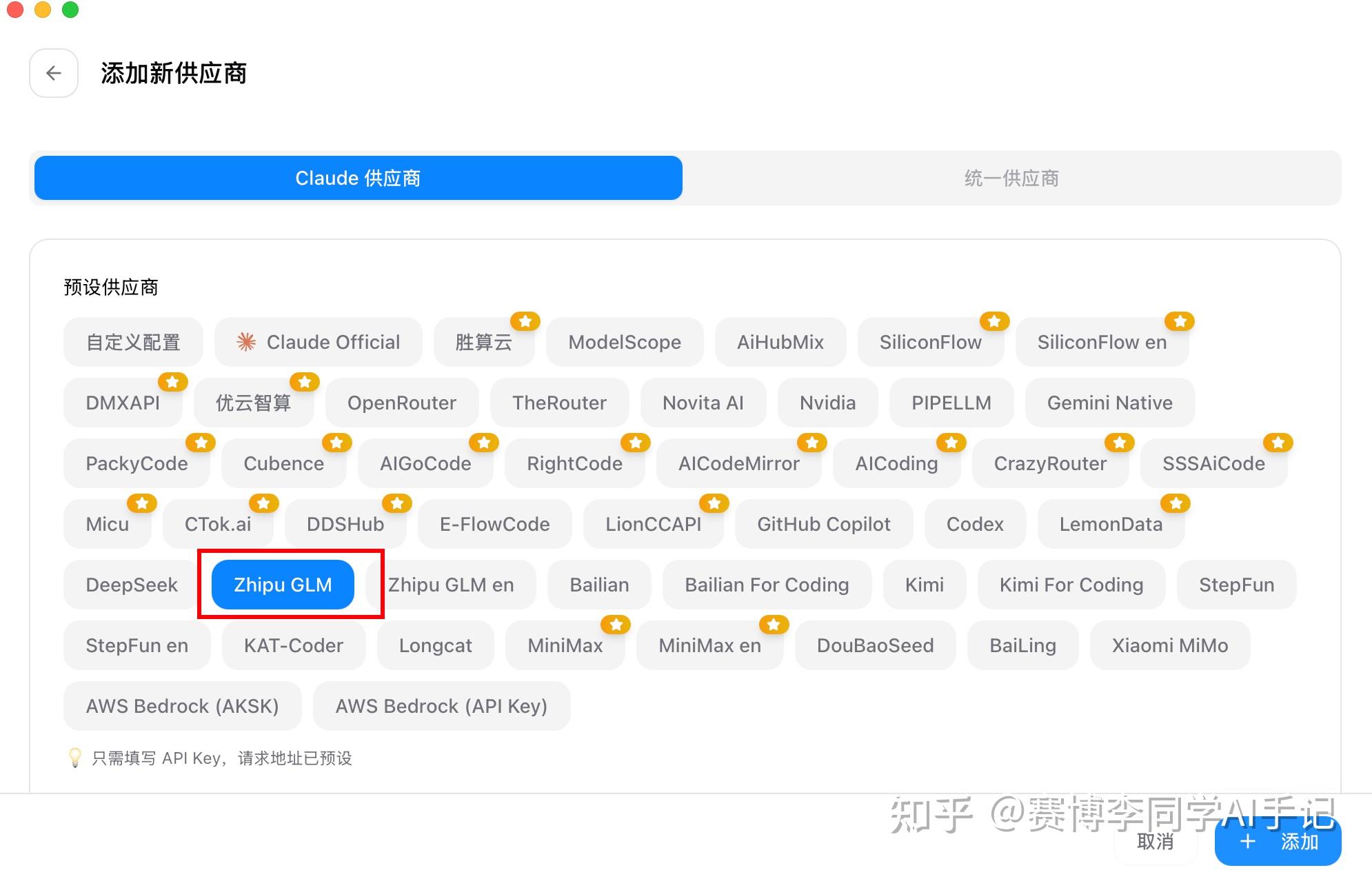 Claude Code 国内使用完整指南：不用科学上网，用 CC Switch + GLM 也能跑起来 - 知乎