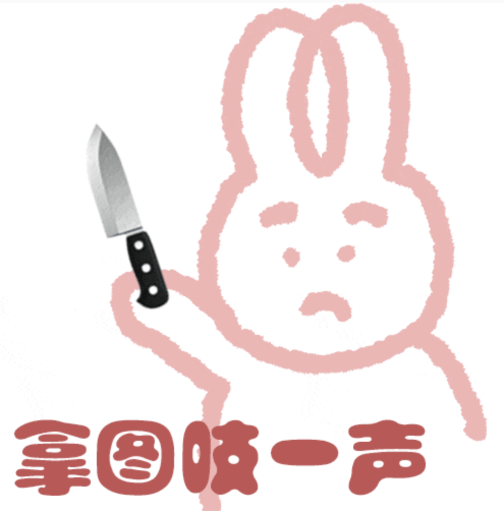 有病表情包(动图版) - 知乎
