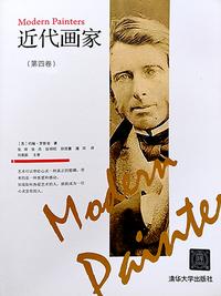 近代画家（第四卷）