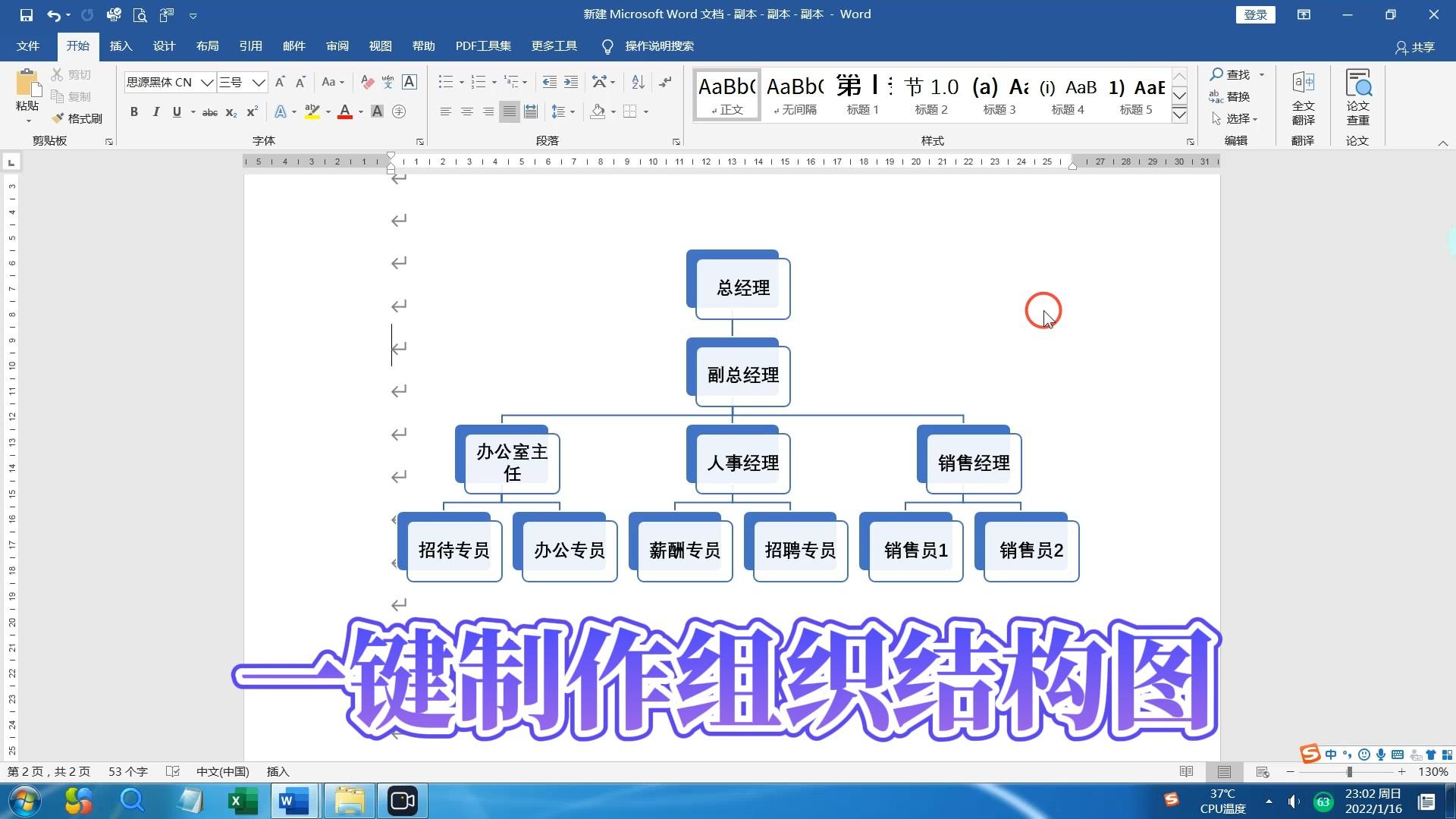 如何用word排版出下面这种树状图