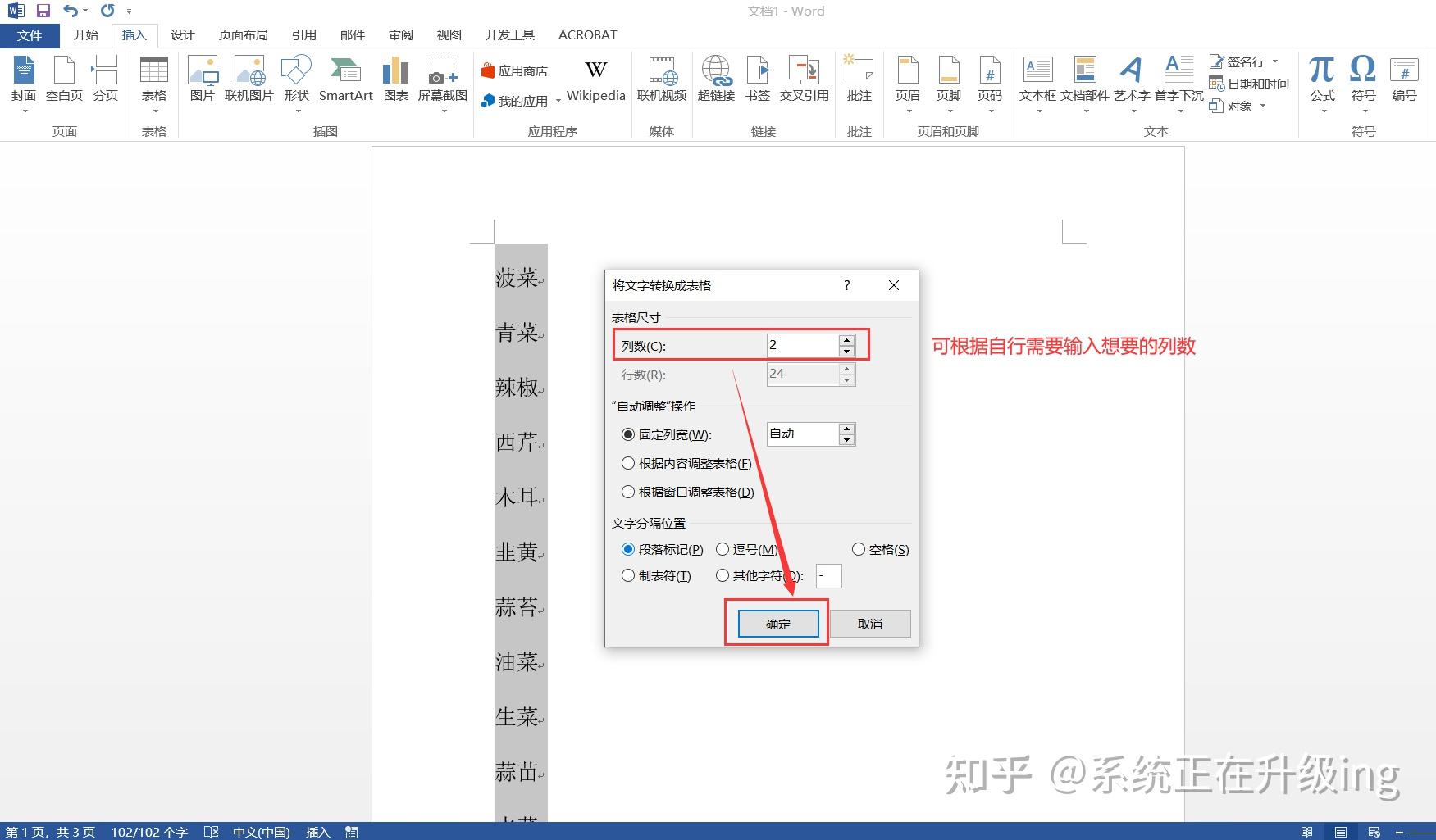 Word文档中如何一列转换成多列? - 知乎