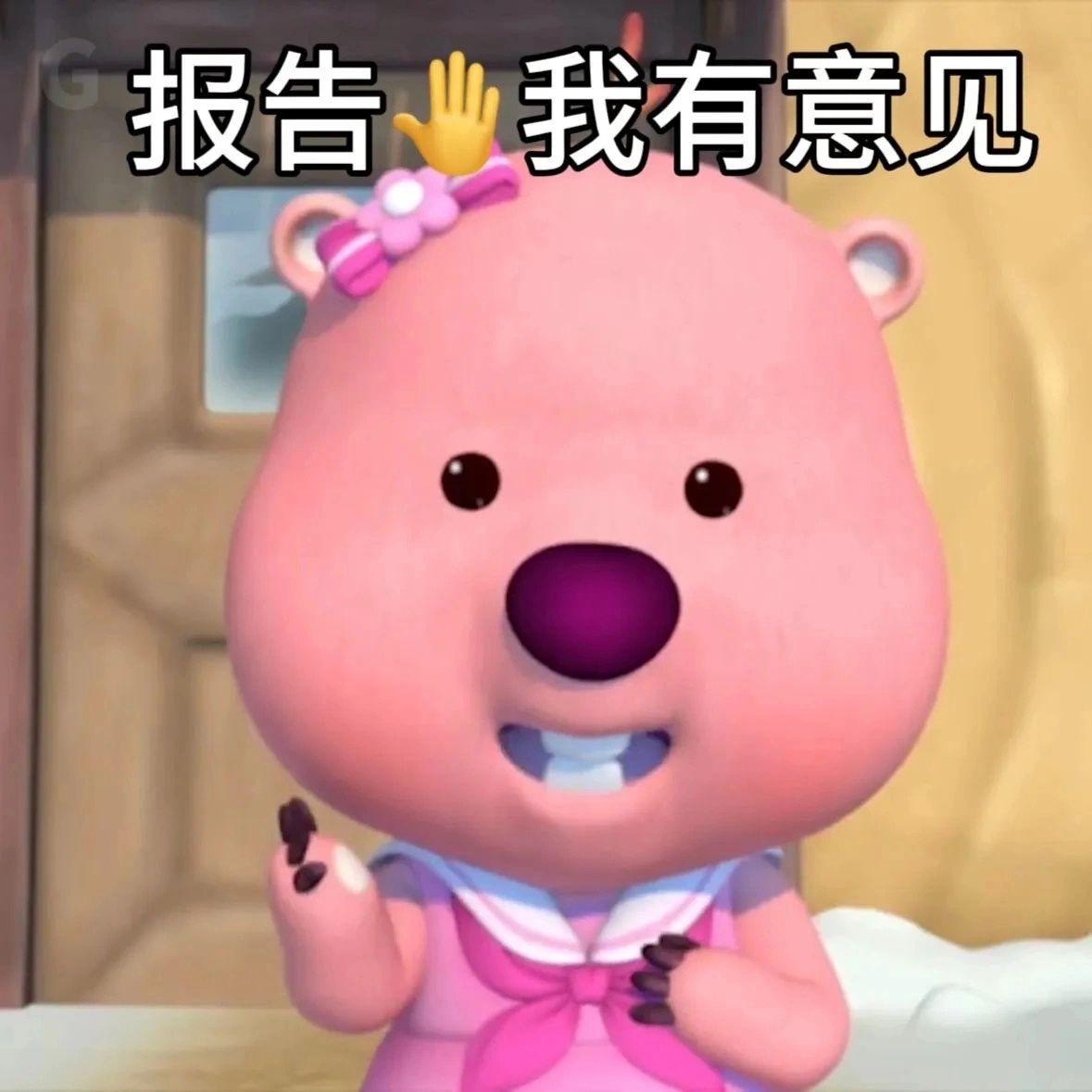 这个粉色的熊叫什么啊,还有没有其他类型的表情包?