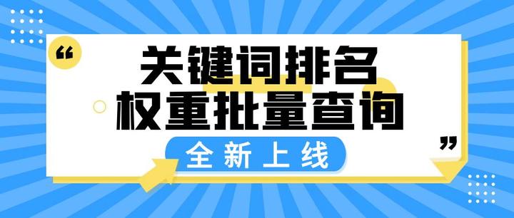 批量查询360权重=批量查询360权重怎么设置