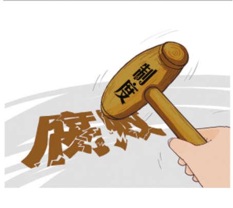 提高防腐拒变的思想和行动自觉