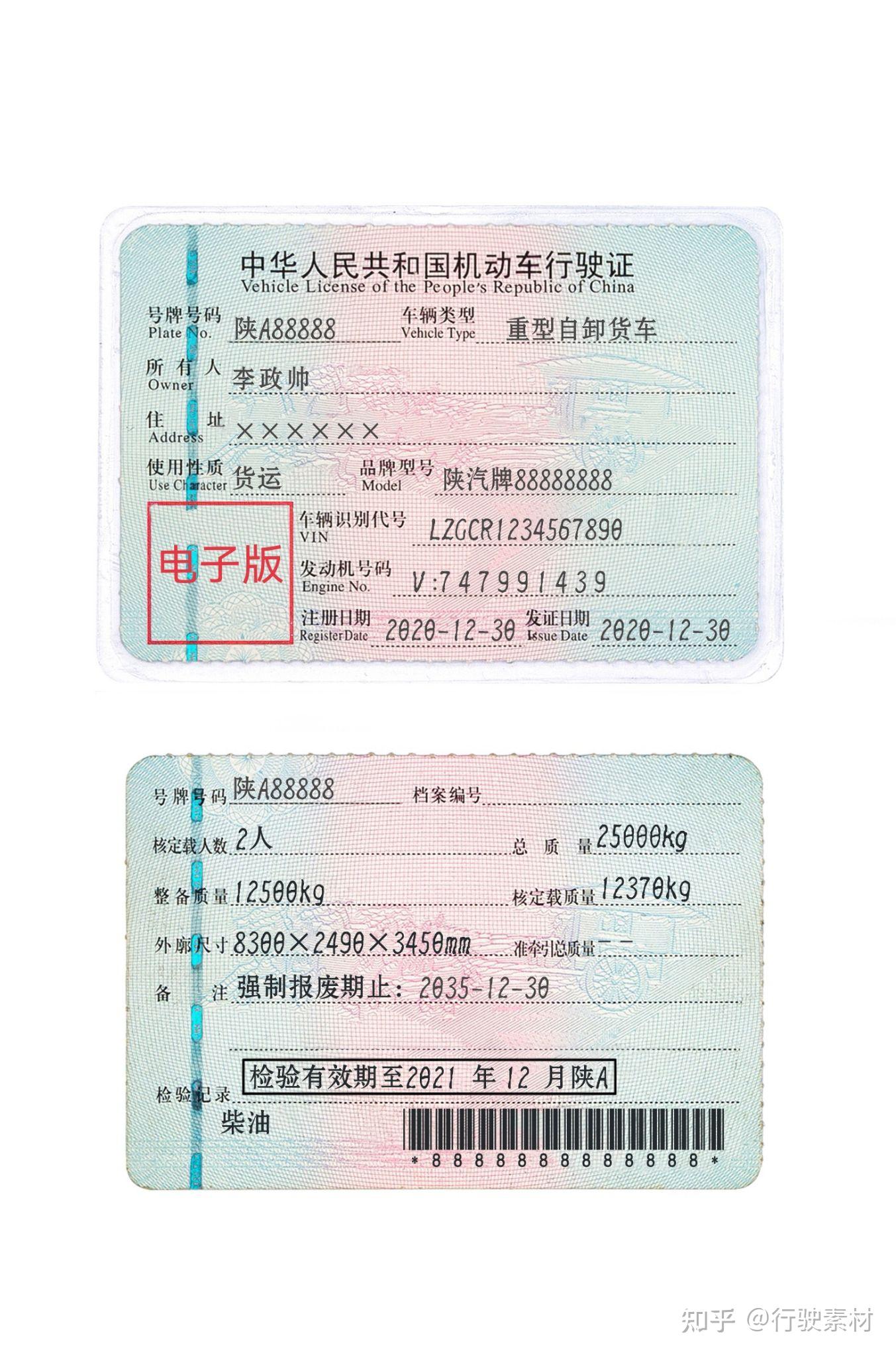 行驶证模板～ - 知乎
