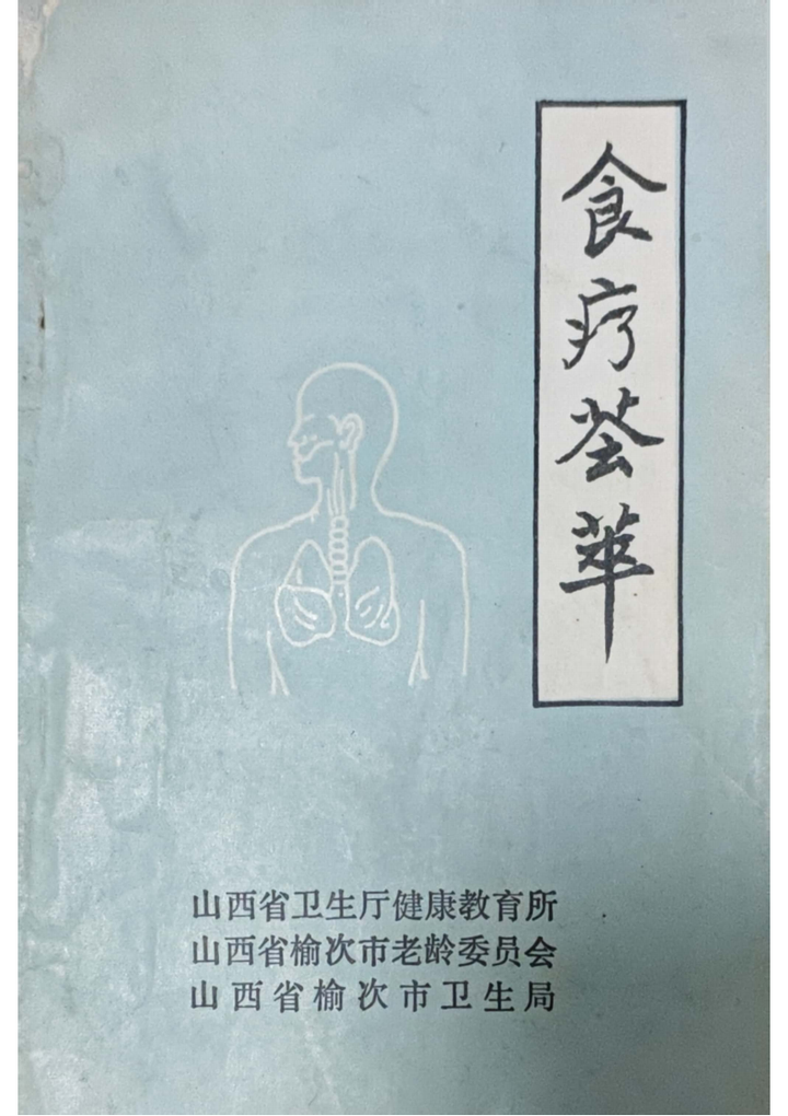 中医食疗《食疗荟萃》 - 知乎