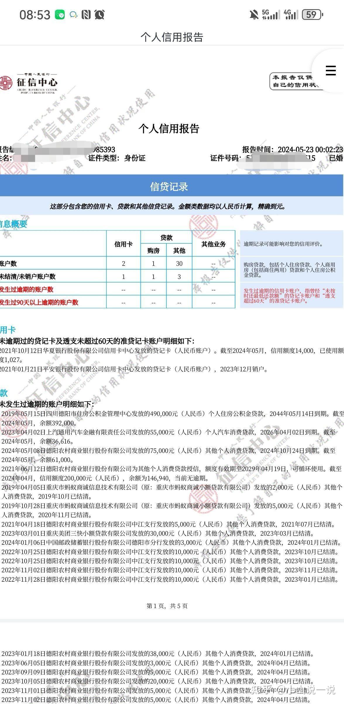 请大家帮我看看,我这个征信还要养多久才能申请银行贷款啊?