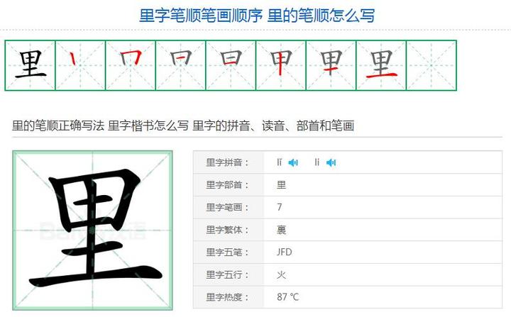 里字笔顺笔画顺序 里的笔顺怎么写 - 知乎