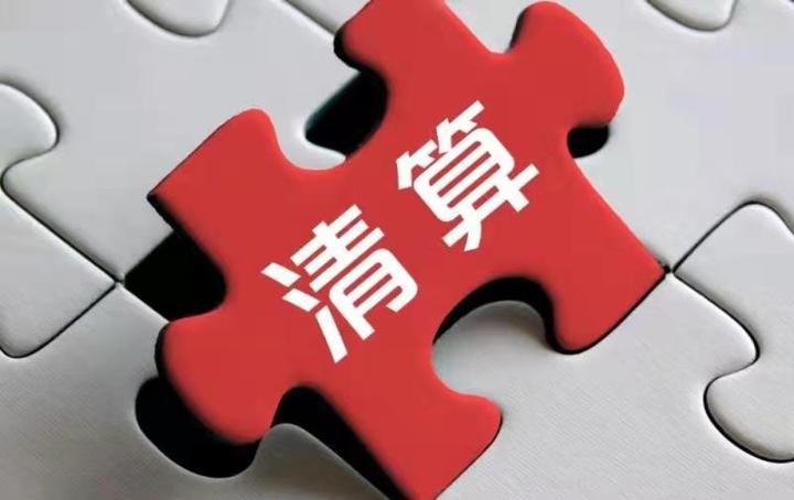 北京第一中级人民法院指定北京天驰君泰律师事务所担任某公司强制清算