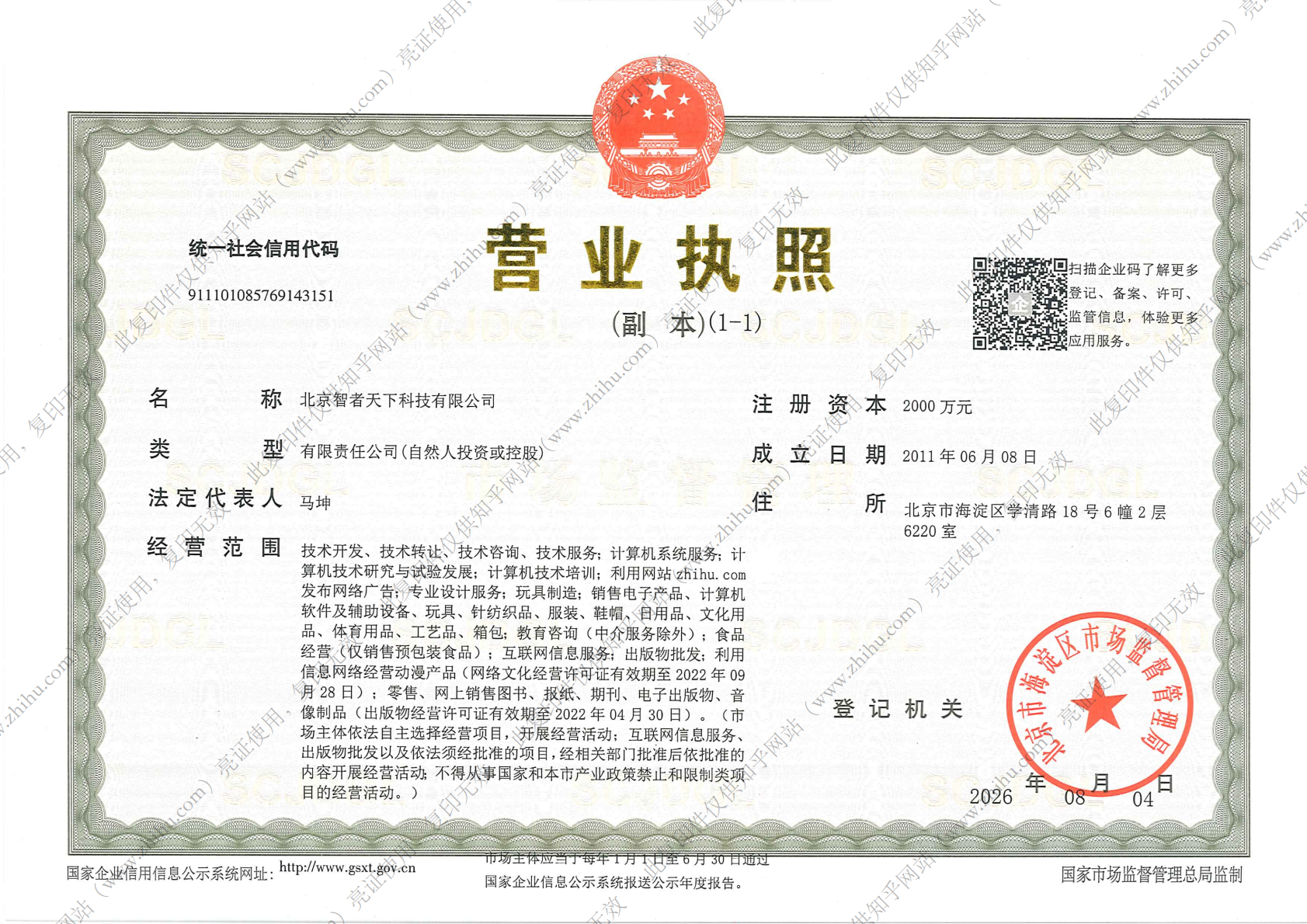 营业执照