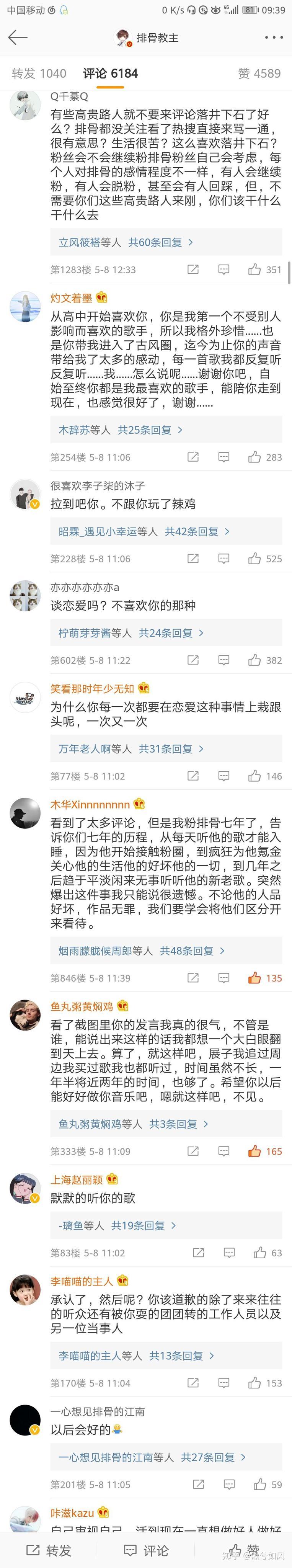 如何看待排骨教主人设崩塌?