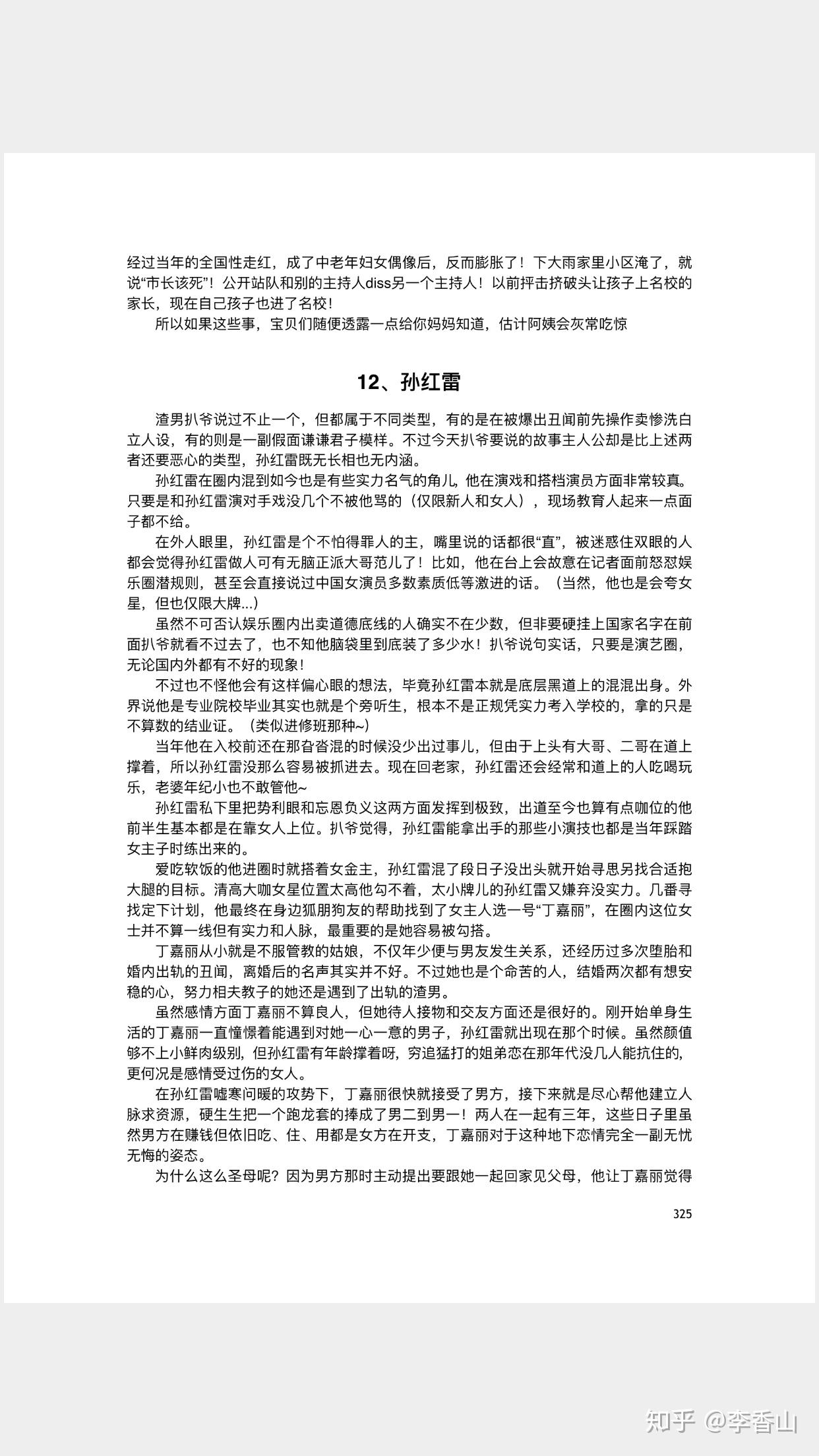 娱乐圈421页纸你们看了吗你们觉的真实吗