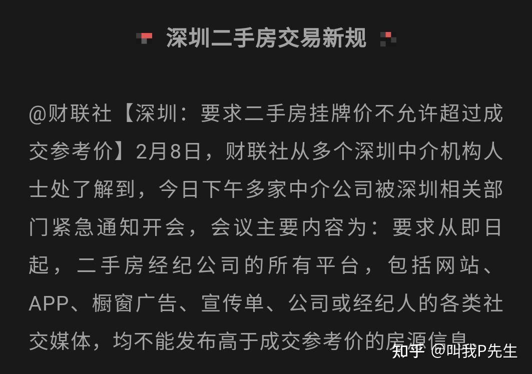 如何看待深圳將執行二手房指導價政策