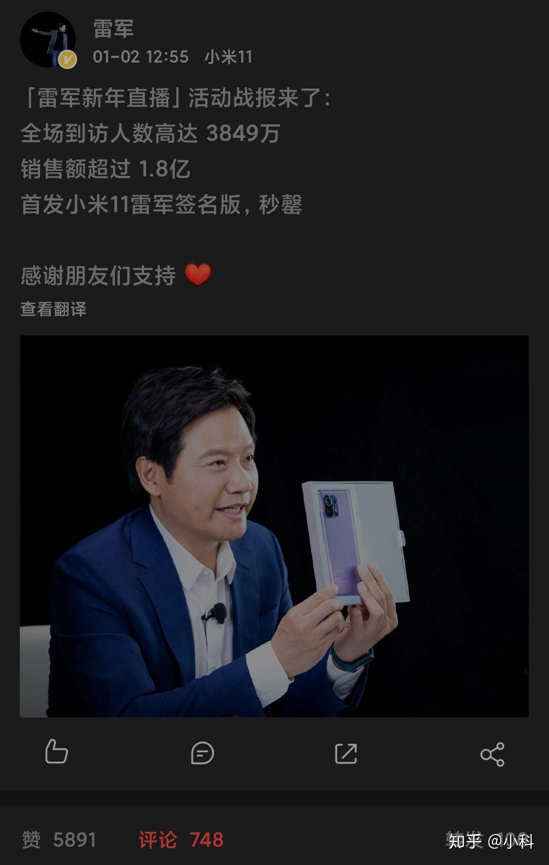 如何看待小米 11 雷军亲自代言? - 知乎