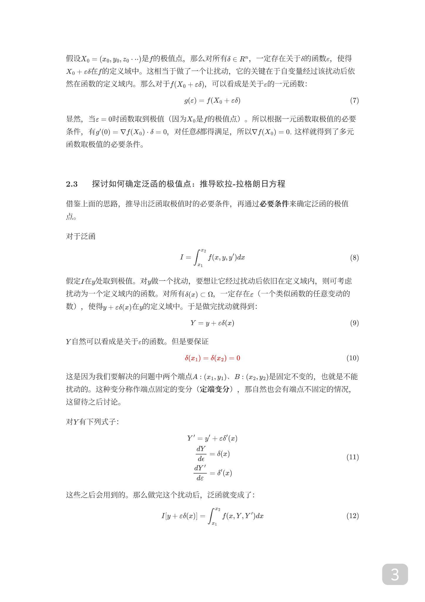变分法的原理及应用总合集（由浅入深） - 知乎