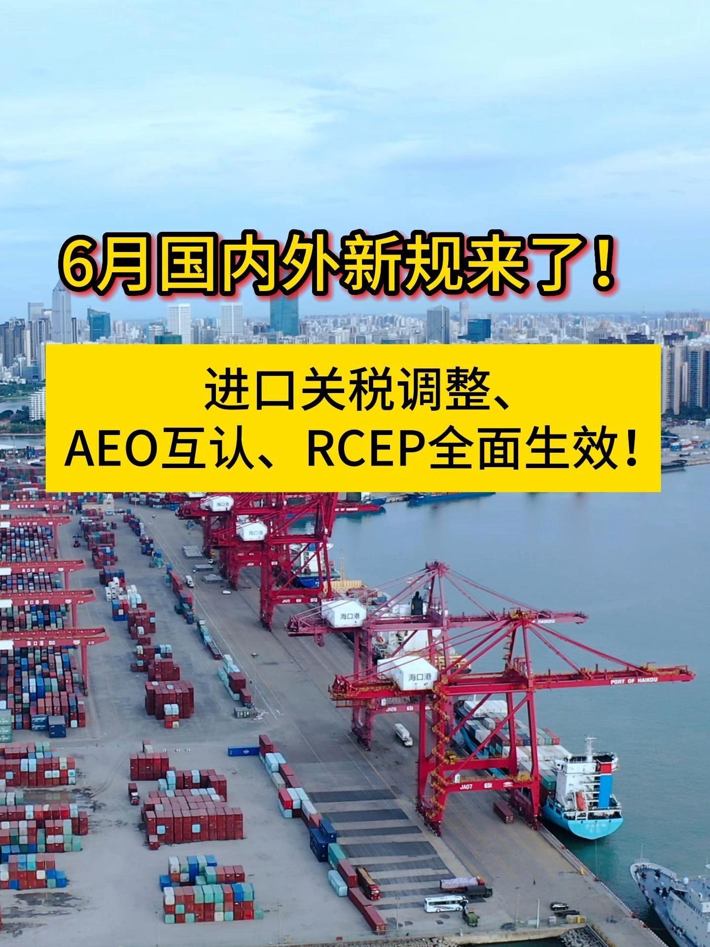 rcep哪类商品降低关税进口整车也在降税范围吗