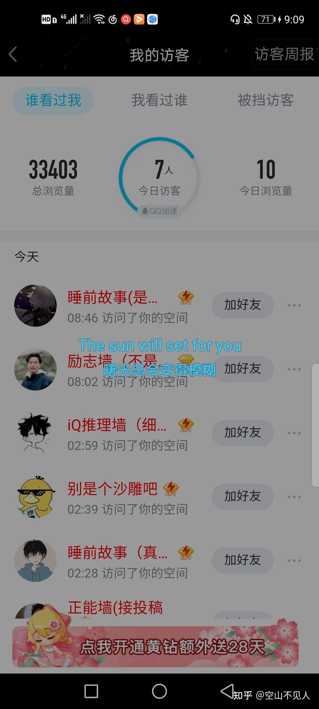 为什么qq空间访客记录会出现什么正能量墙文案宝藏睡前故事馆等这些人