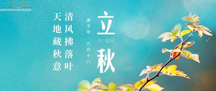 今日立秋,这么好用的养生秘笈,你知道吗? - 知乎