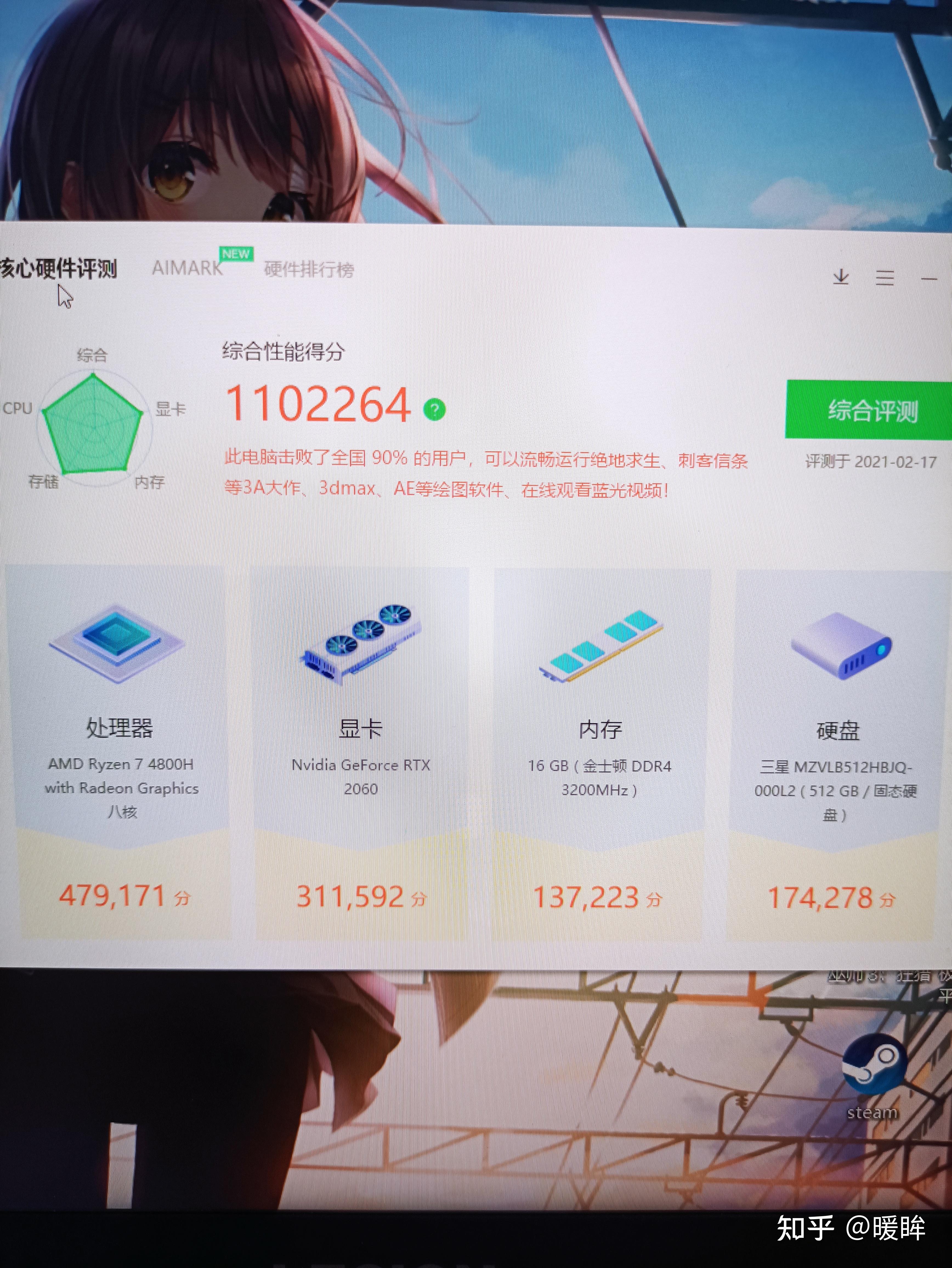 请问各位的r7000p新版鲁大师跑分多少