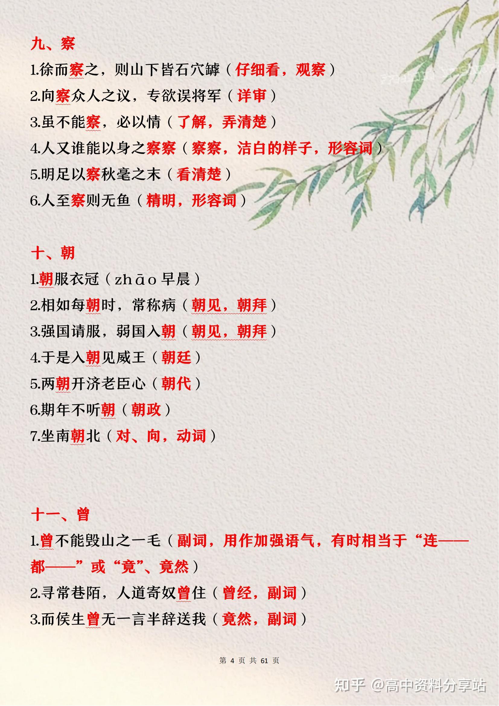 高中语文！120个实词＋18个虚词！同学都说好！ - 知乎