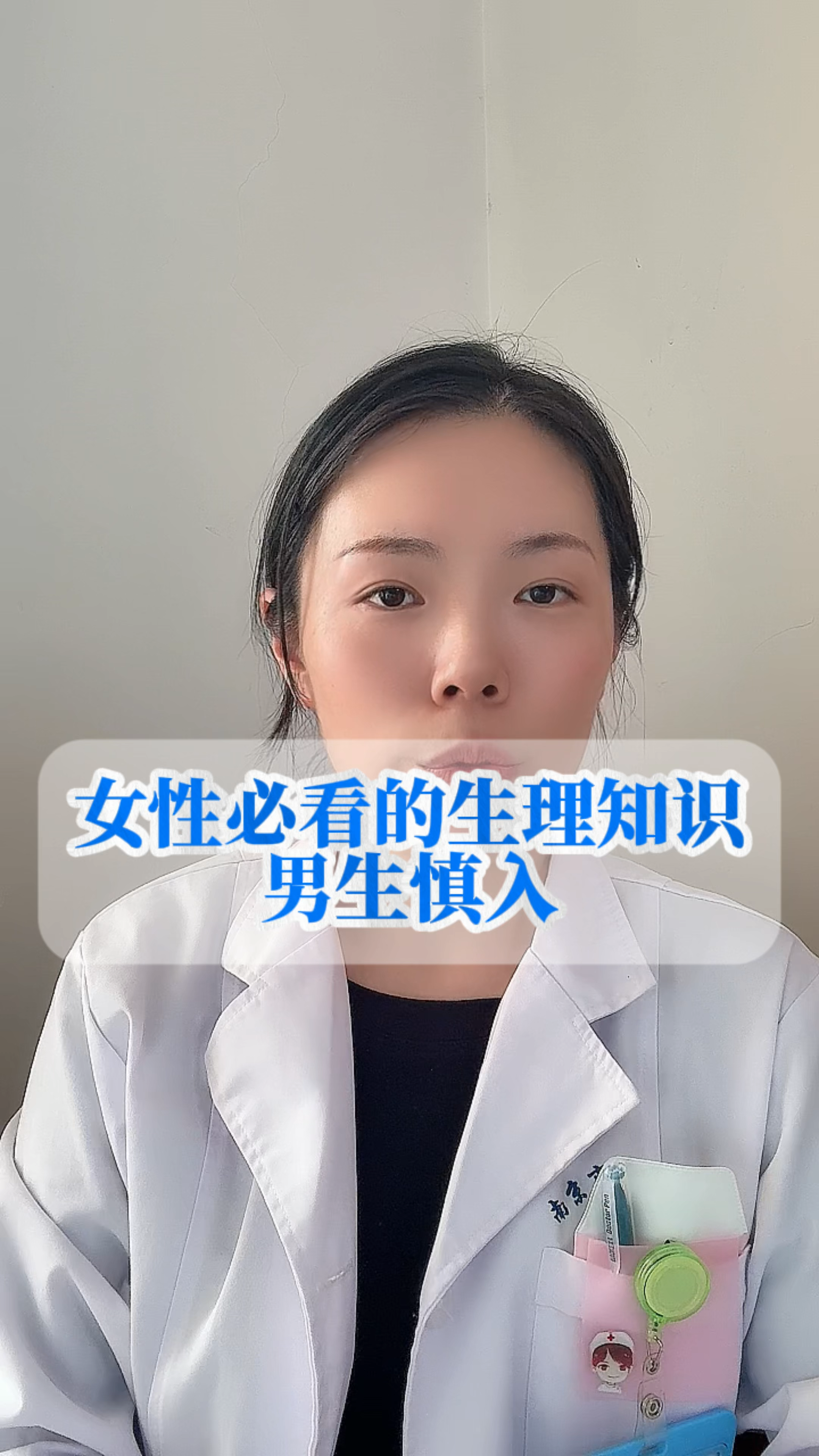 女性必看的生理知识,男生慎入!