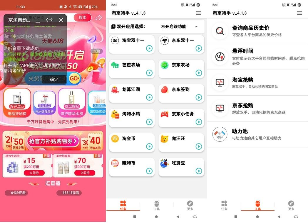京淘自动助手7.5，自动做任务抢货，永久免费！-手机软件俊享空间-软件工具-俊享空间 | 一站式免费资源社区 - 海量软件 / 源码 / 项目 / 壁纸 / 游戏等免费获取