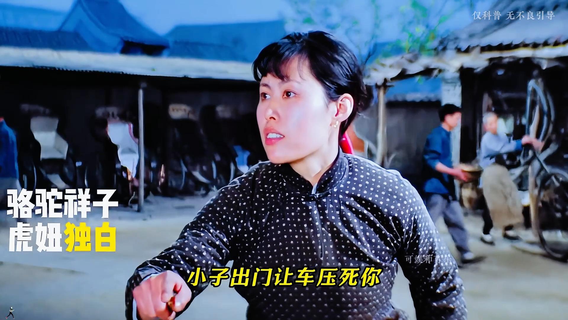 祥子背后的疯女人被误解的虎妞到底有多悲情