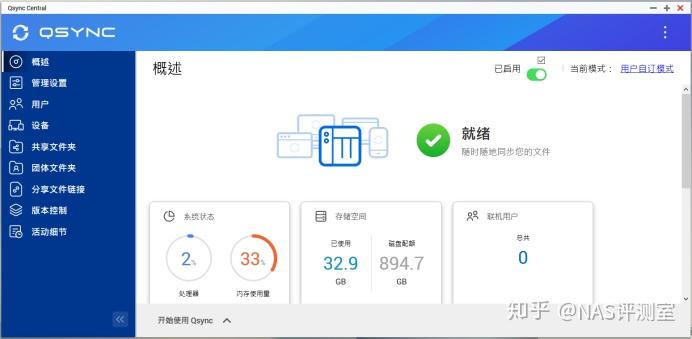 请问下群辉和威联通的使用体验差别有多大?插图41 请问下群辉和威联通的使用体验差别有多大?插图41