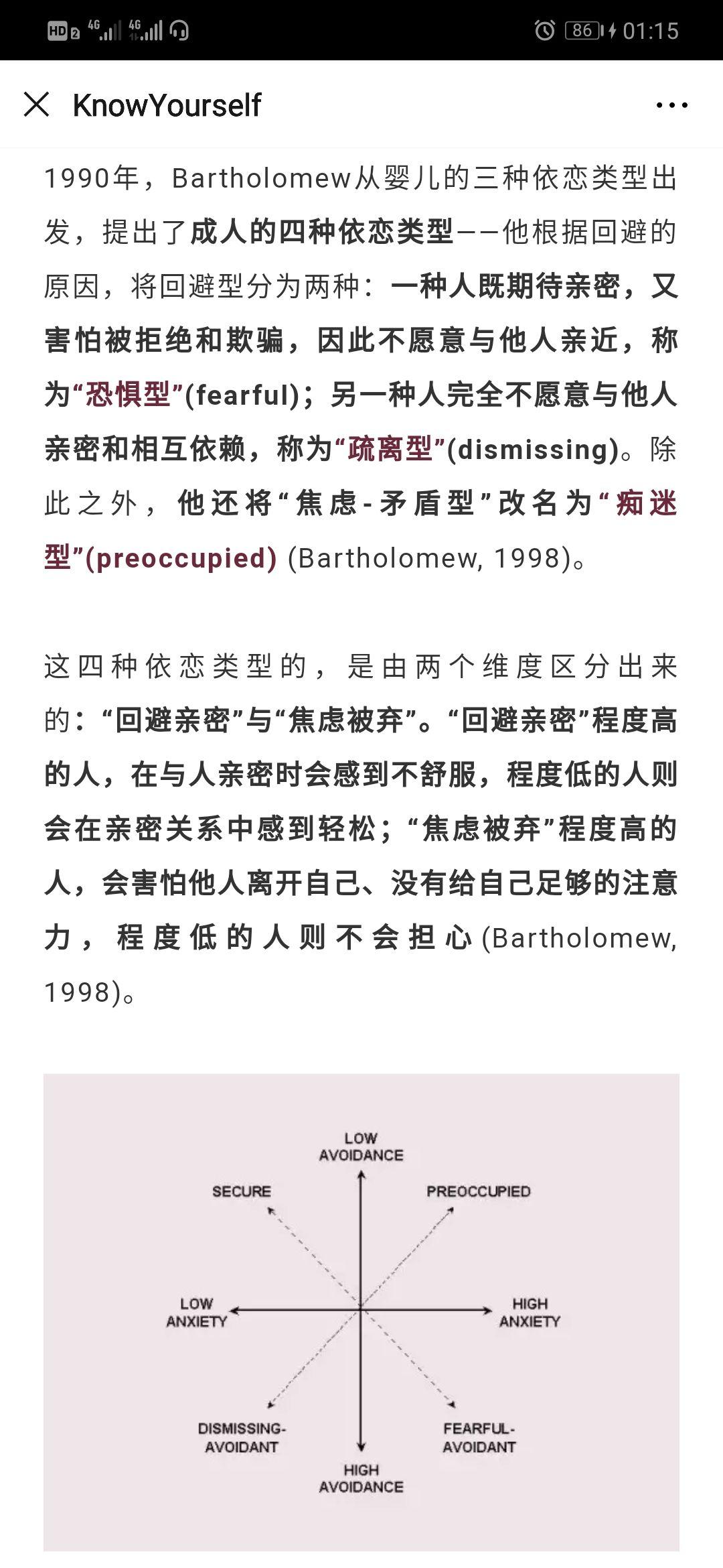 我测试被判定恐惧回避型依恋人格这种人格有什么特点吗如何克服附测试