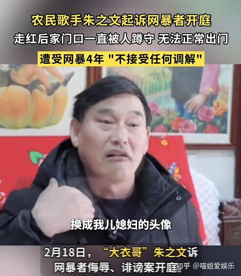 大衣哥朱之文起诉造谣者,自称被网暴4年多,儿子儿媳也被抹黑 - 知乎