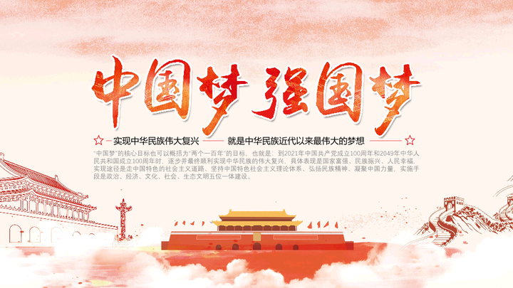 中国梦PPT模板，精选20套可下载 - 知乎