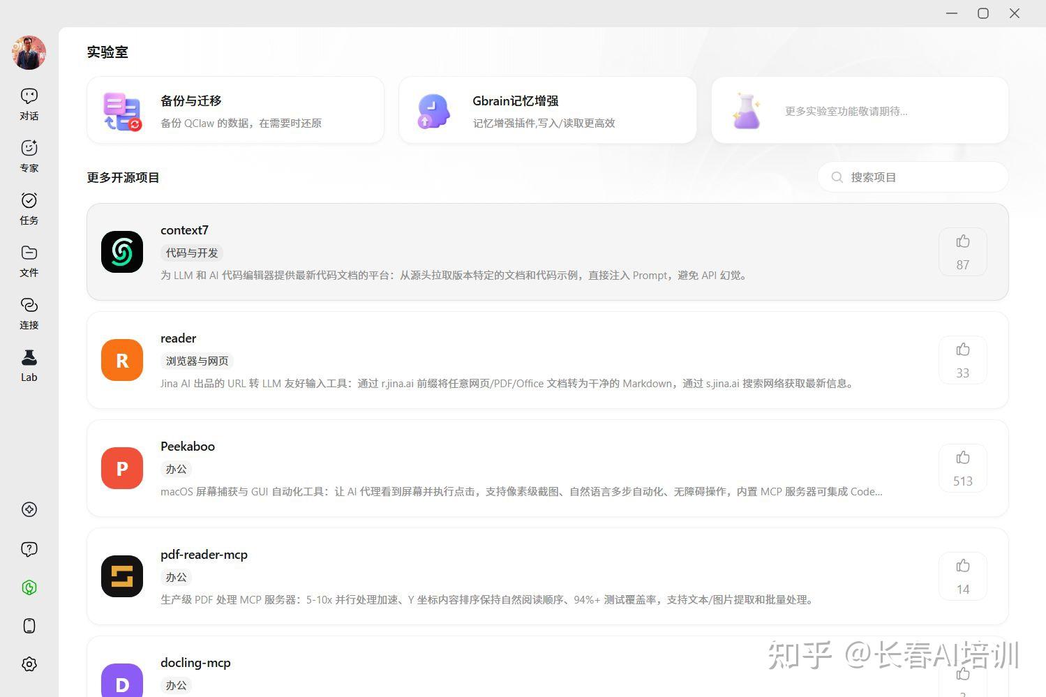 Qclaw 安装与功能全指南 - 知乎