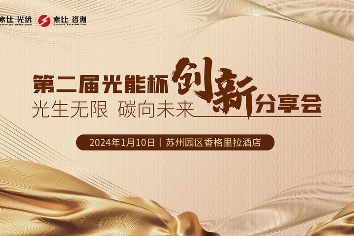 第二屆光能杯創新分享會部分與會嘉賓沈輝沈文忠宋登元熊利民呂芳中車