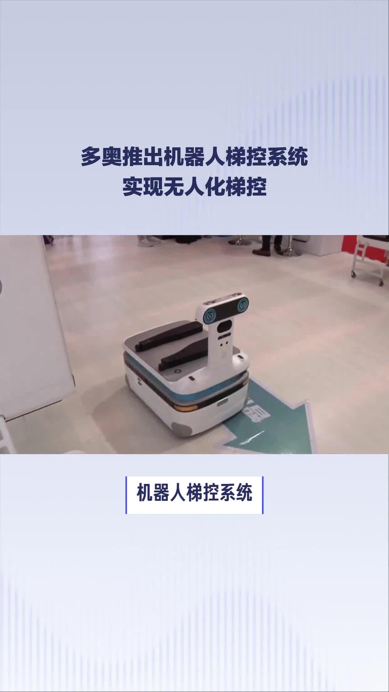 智慧电梯无感通行解决方案,让机器人顺利完成自动乘梯、开门、过闸,提供安全、舒适、便利的现代化、智慧化生活环境。 - 知乎