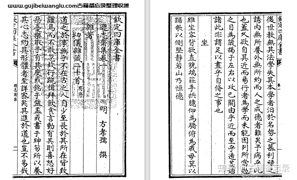 明代方孝孺《逊志斋集》二十四卷 pdf高清电子版 - 知乎