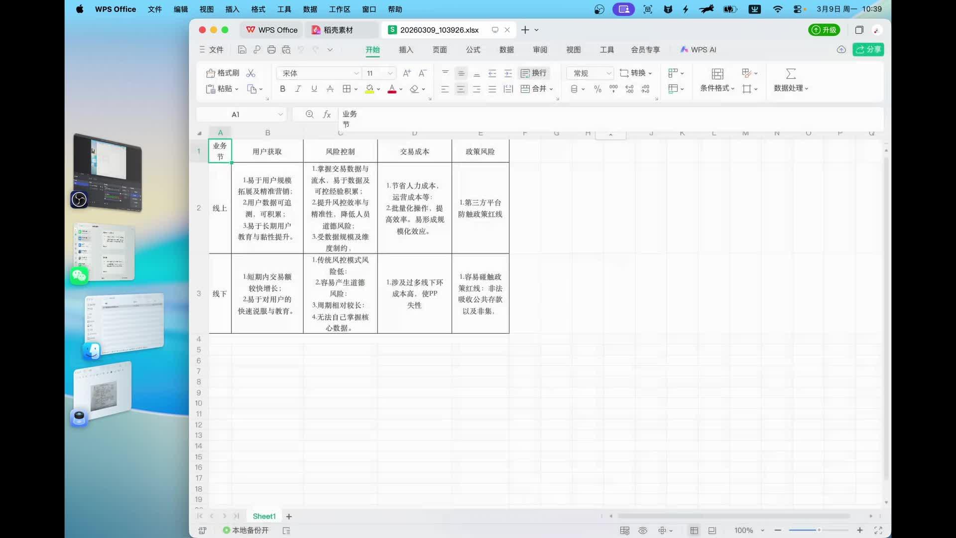 免费效率神器:一键图片转excel