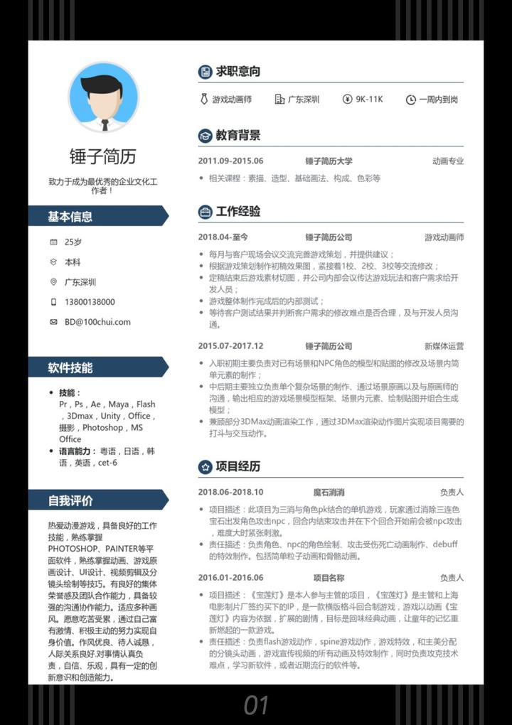 游戏动画简历模板——锤子简历