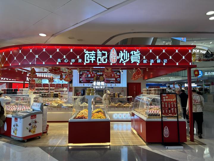 开放加盟?薛记炒货首次公开招募合伙人!