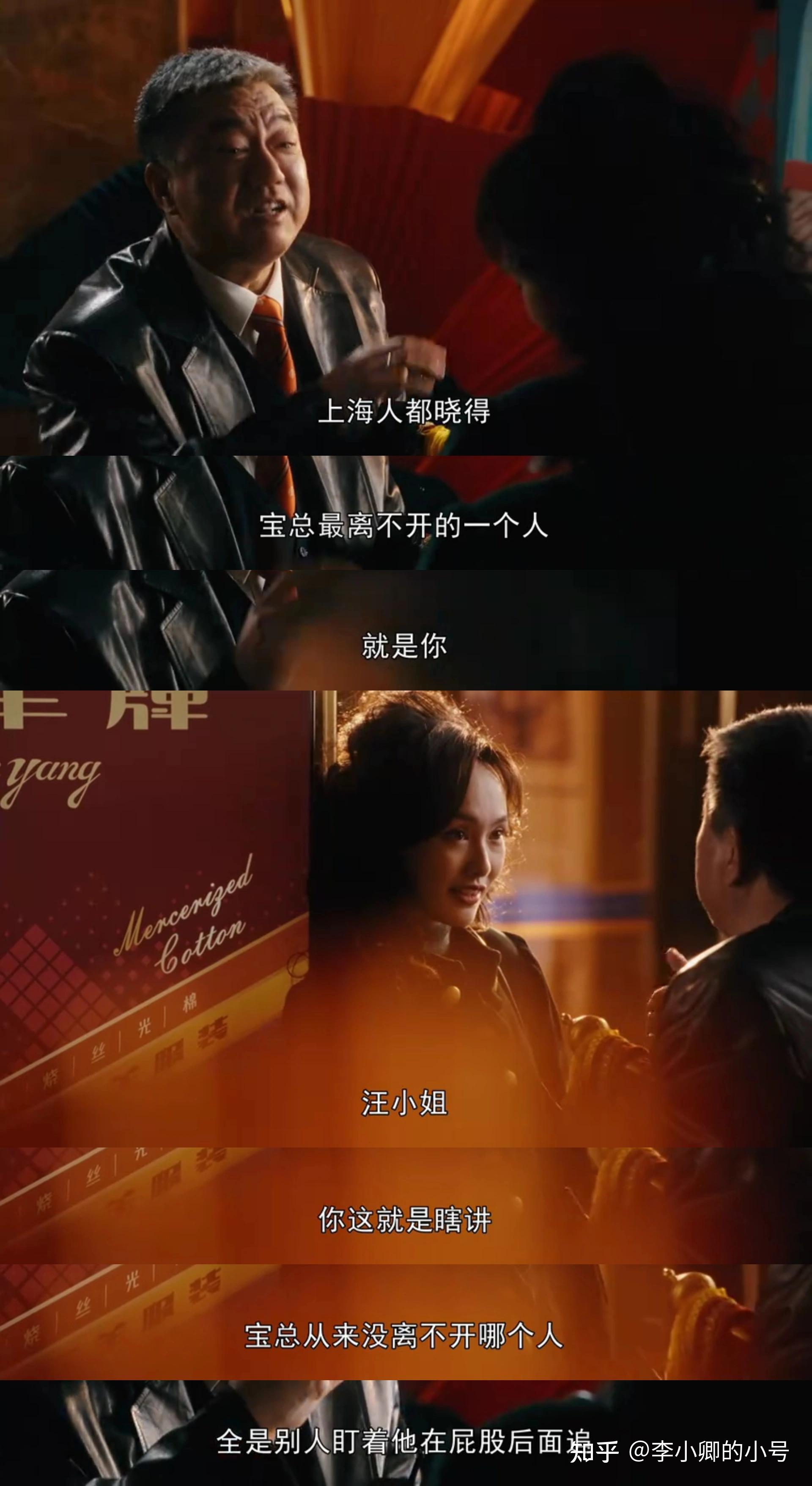 电视剧繁花中宝总为什么没有和汪小姐在一起