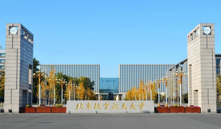 计算机考研择校|北京航空航天大学:爆冷!