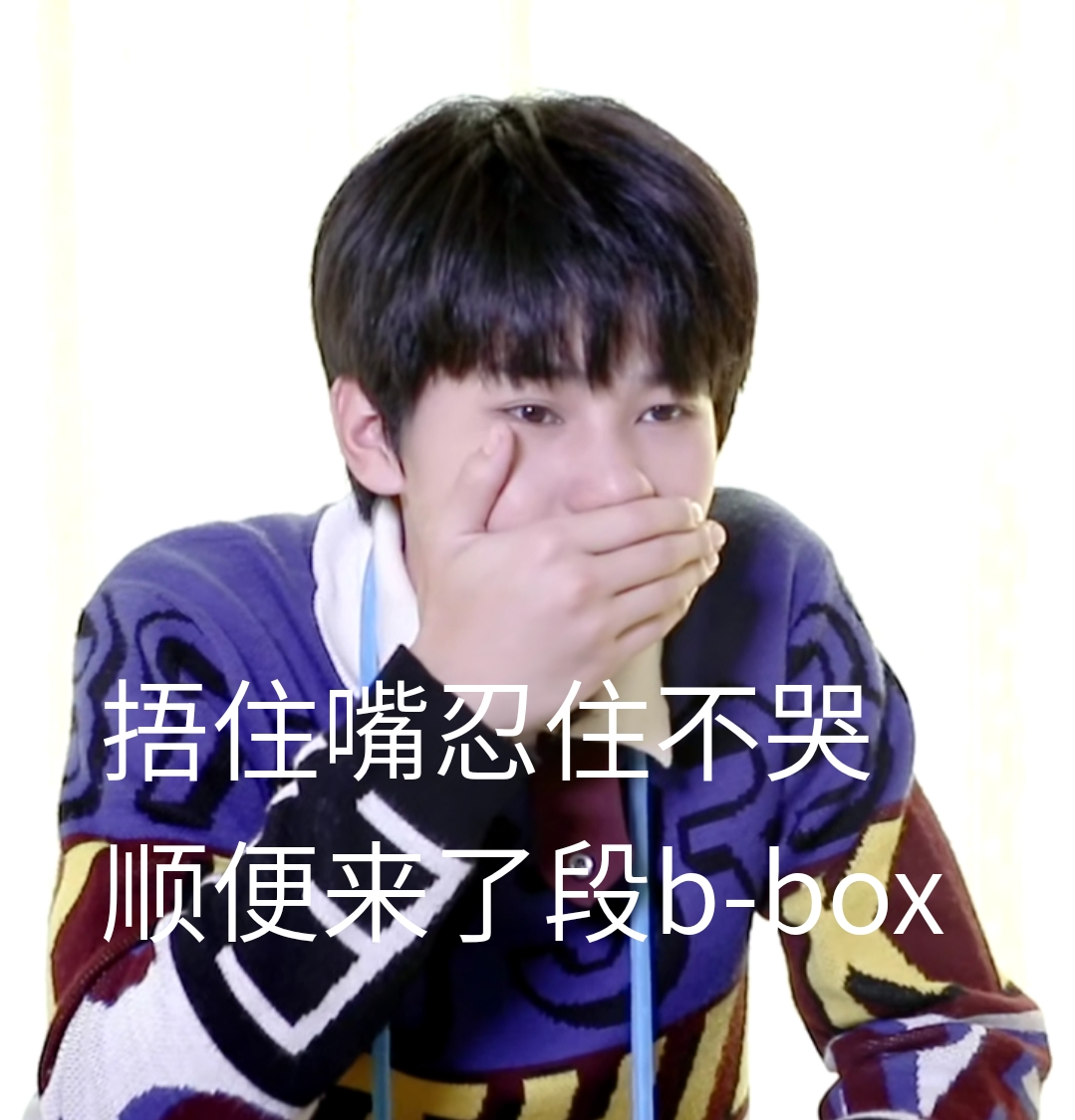 有没有时代少年团非常搞笑的表情包？