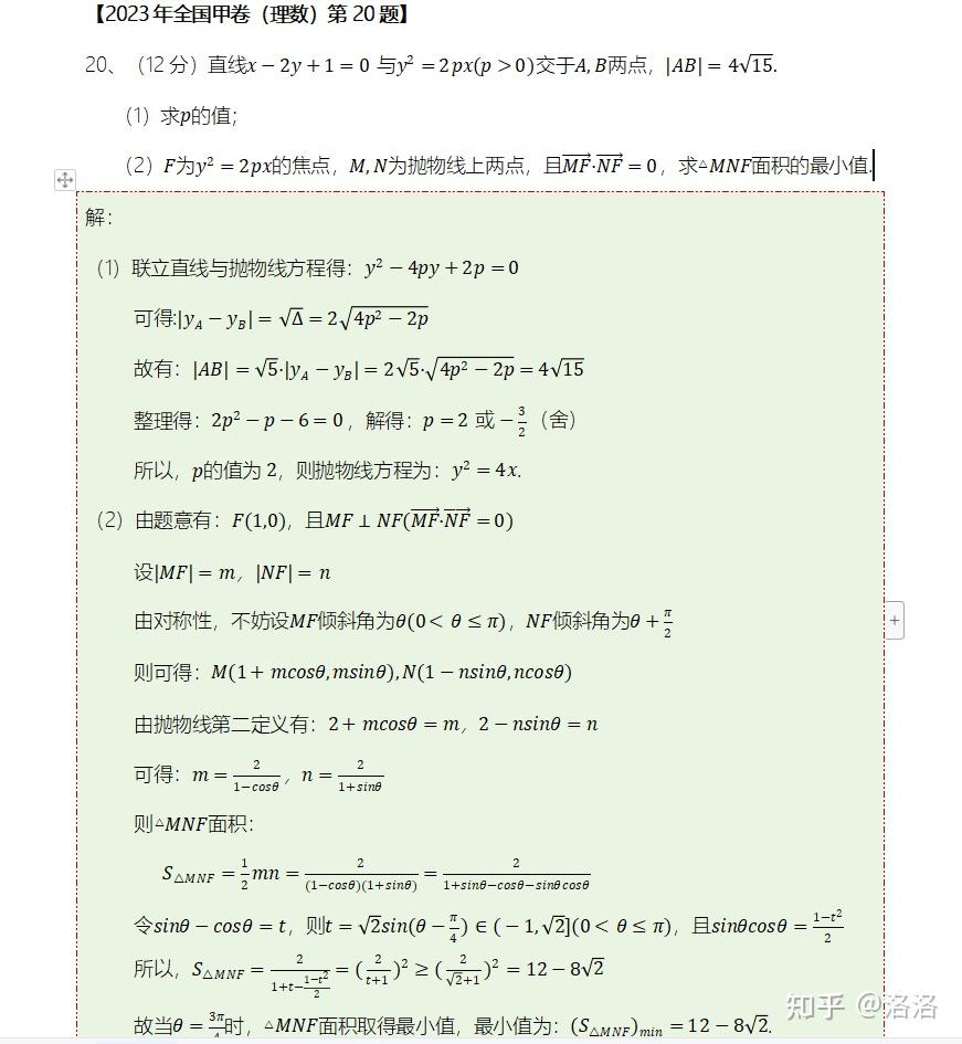 2023全国甲卷（理数）】三角函数应用到极致- 知乎