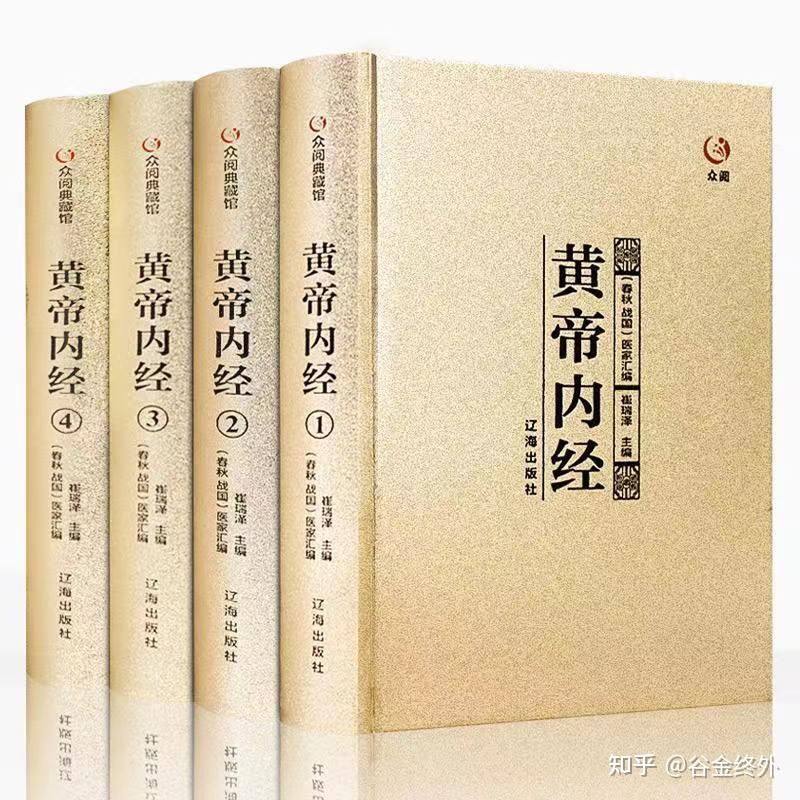 《黄帝内经》是黄帝写的吗？ - 知乎