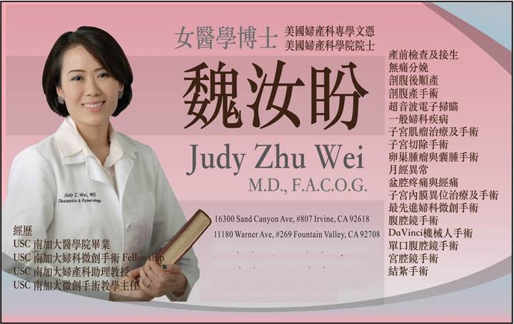 魏汝盼医师Judy Z. Wei, M.D/洛杉矶妇产科医生- 知乎