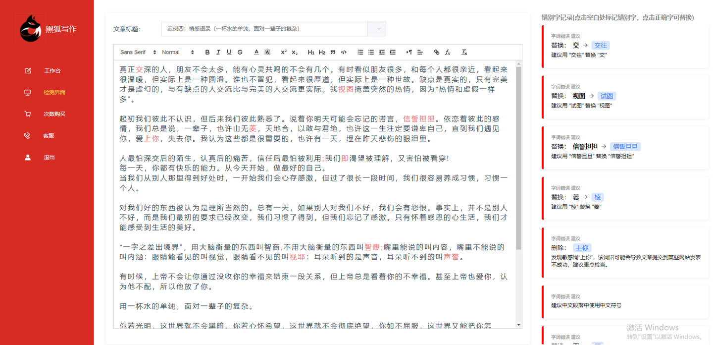 写文案老是打错字，有什么方法能够实现错别字检测，错别字纠正？ - 知乎
