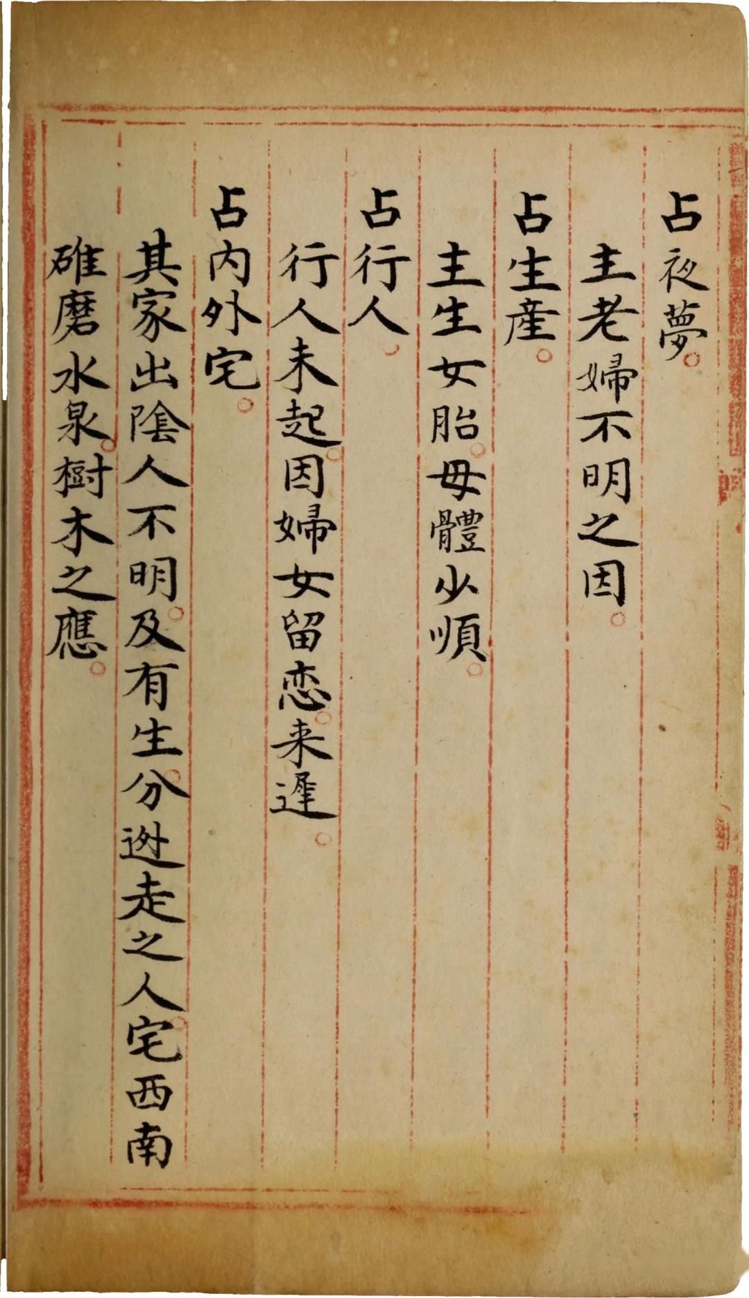 清彩绘钞本六壬占卜术《六壬图像》 - 知乎