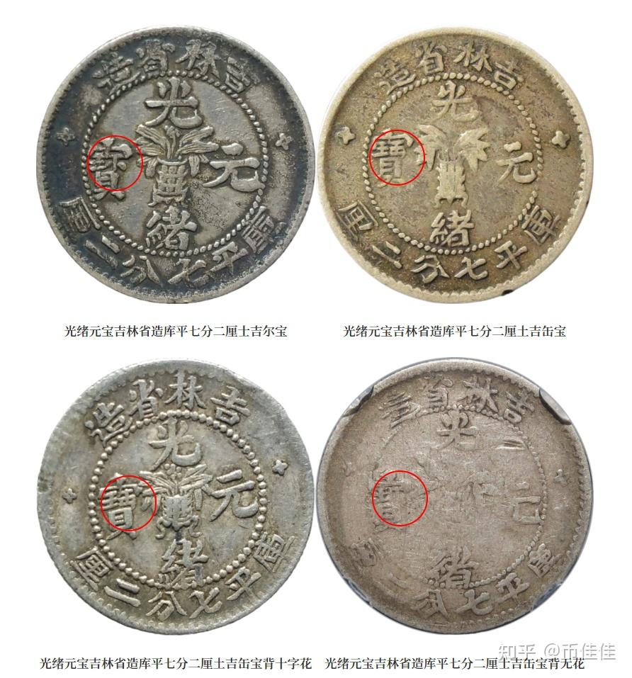 古銭　光緒元宝　吉林省　庫平成七分二厘 吉林省造 光緒元宝 庫平七分二厘(10C) 1898年 PCGS F15