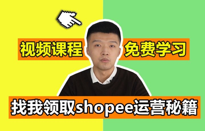 越南shopee怎么改中文-shopee越南站定价公式